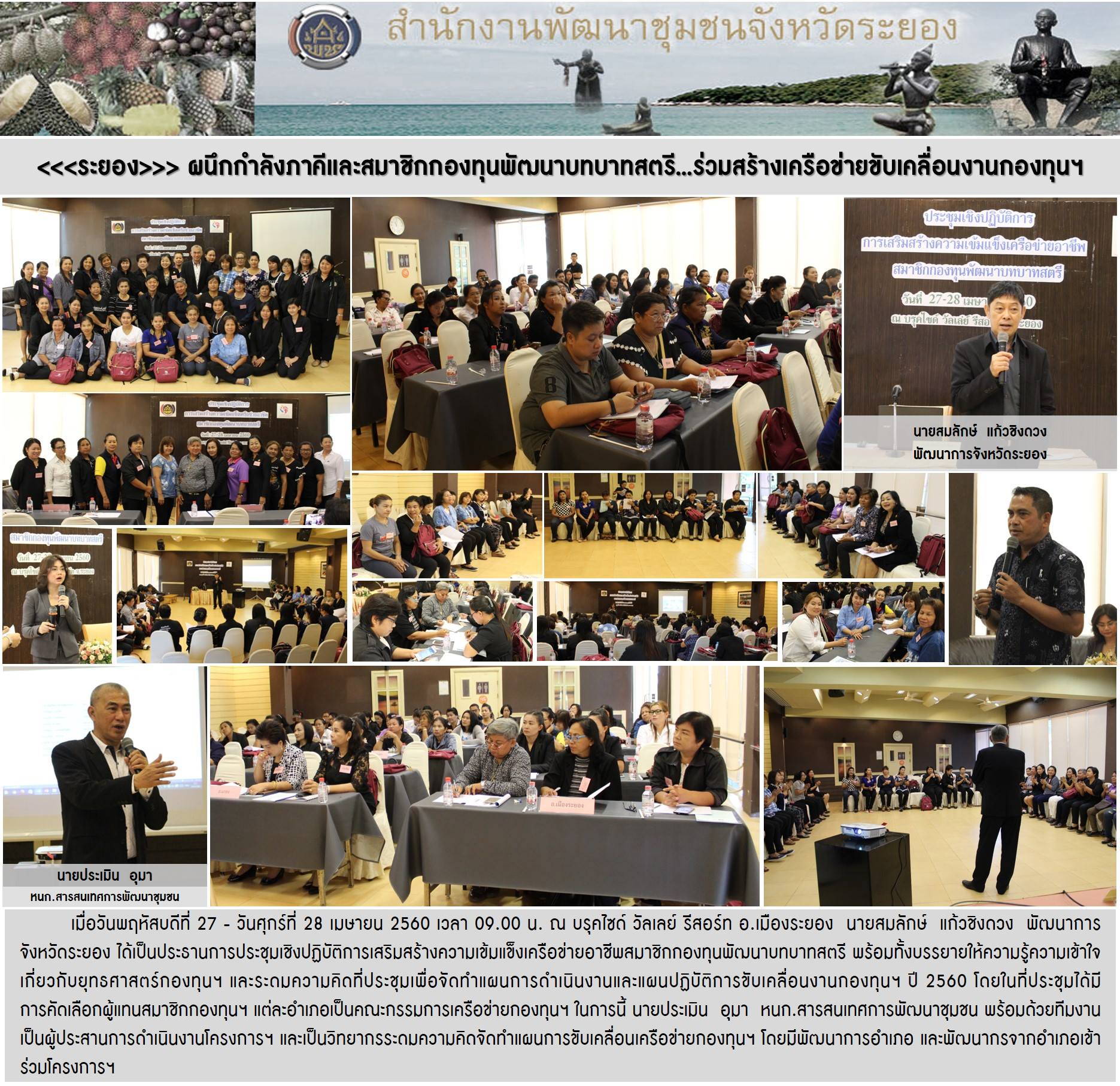 กิจกรรมพัฒนาชุมชน