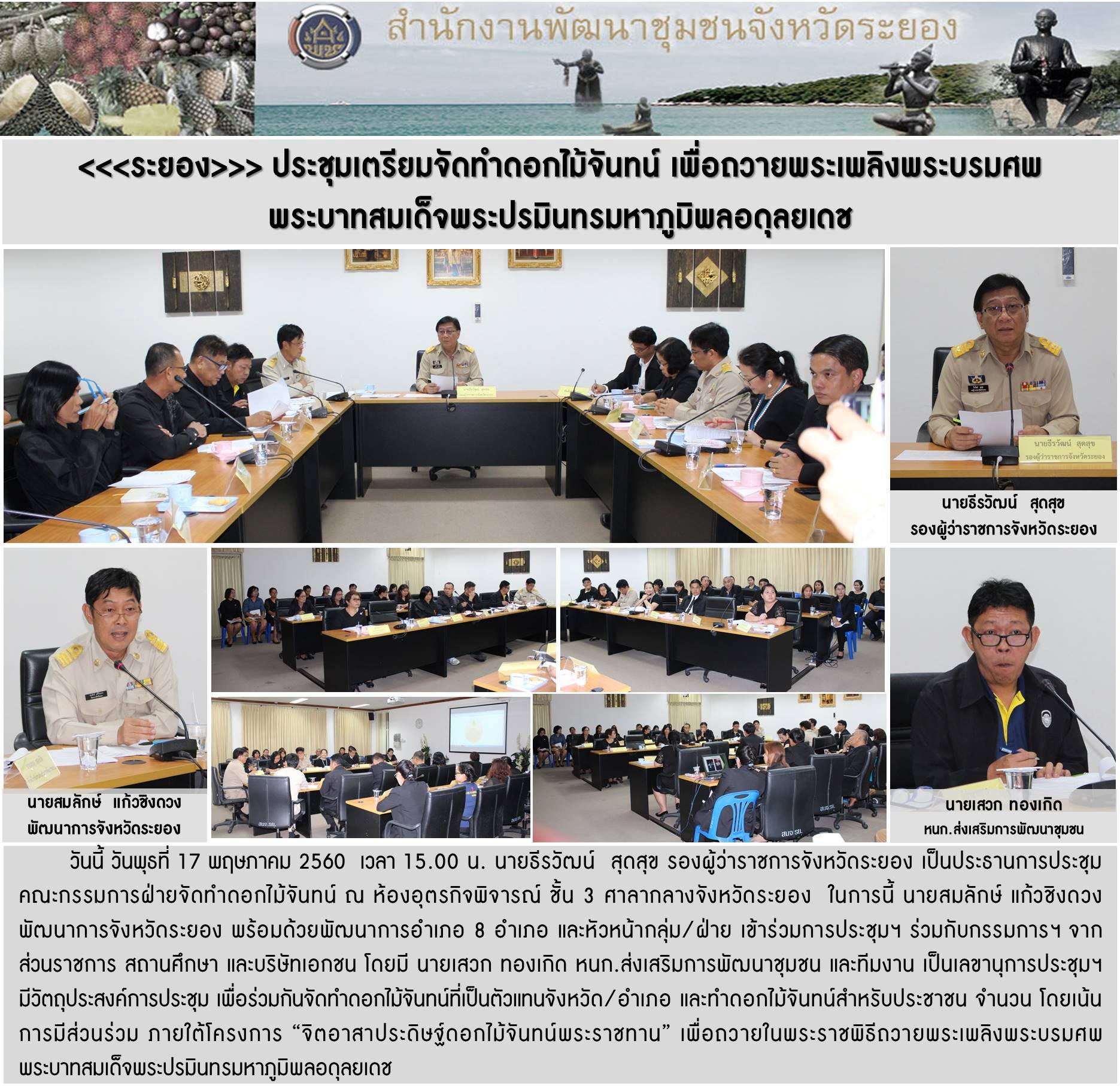 กิจกรรมพัฒนาชุมชน