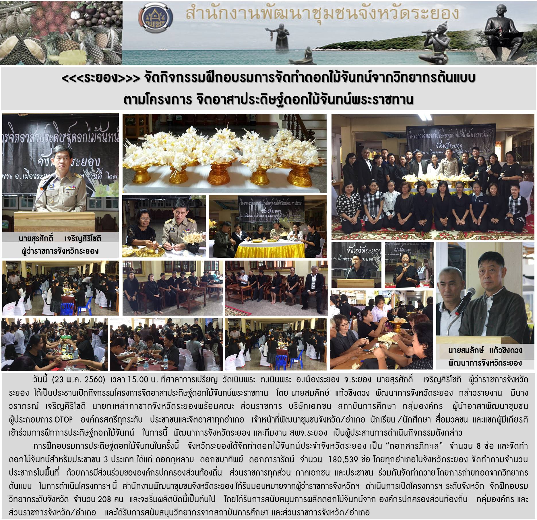 กิจกรรมพัฒนาชุมชน