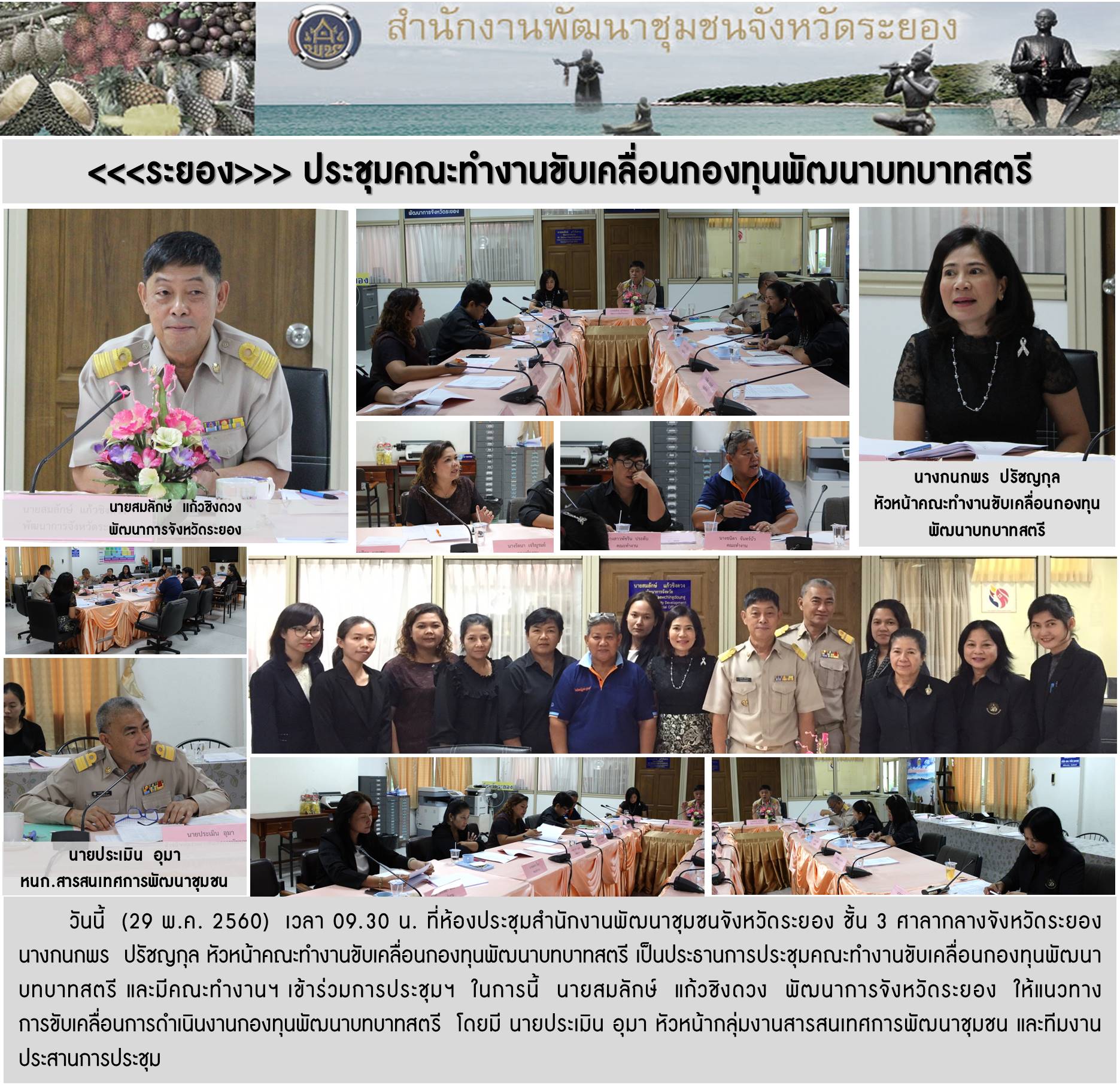 กิจกรรมพัฒนาชุมชน