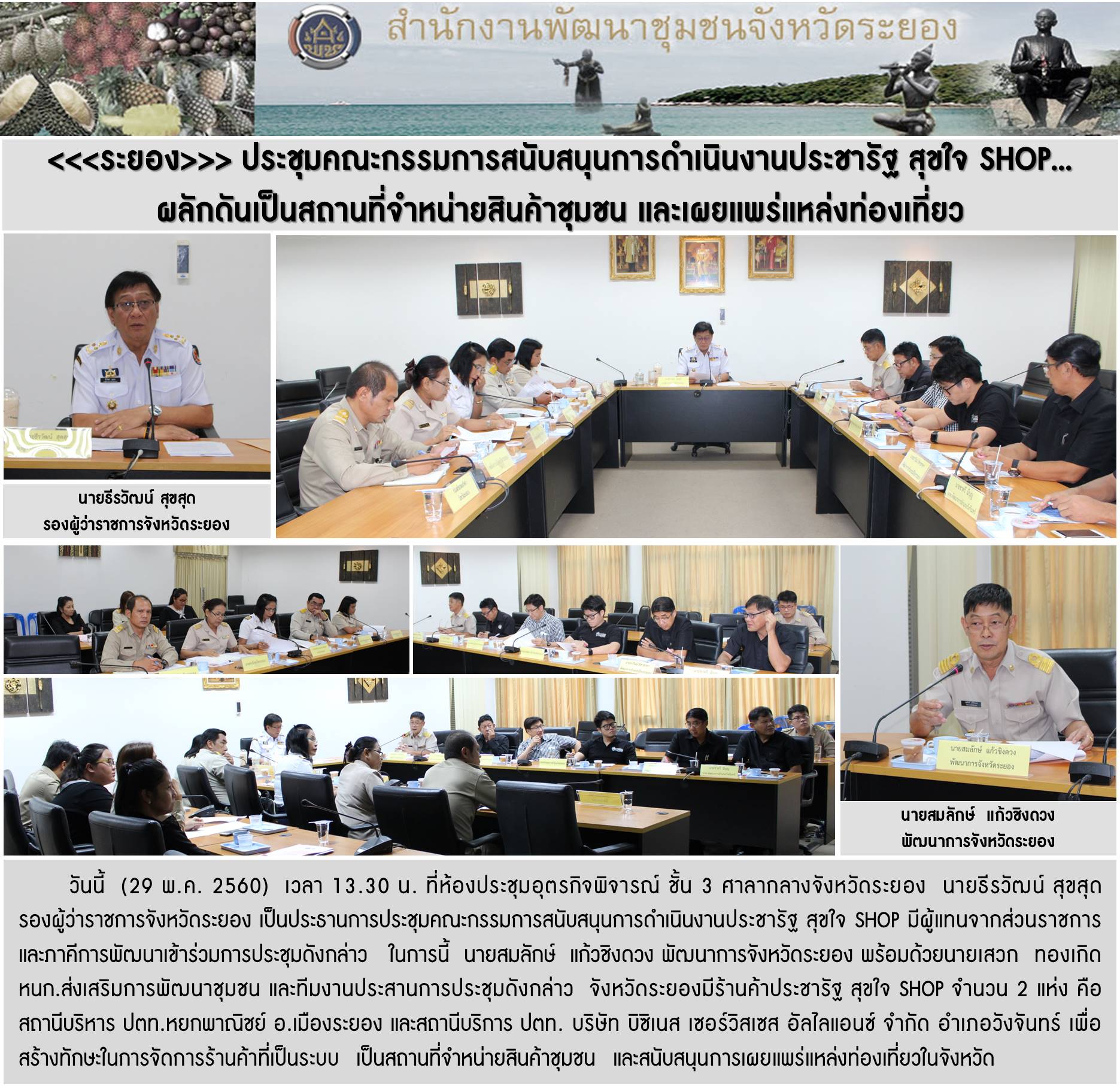 กิจกรรมพัฒนาชุมชน