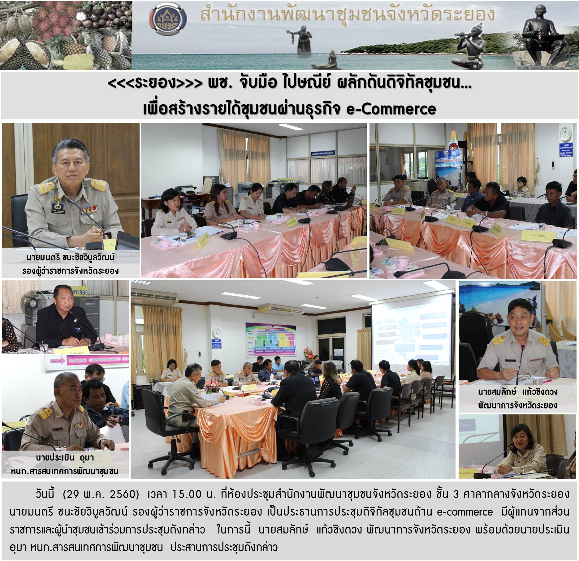 กิจกรรมพัฒนาชุมชน