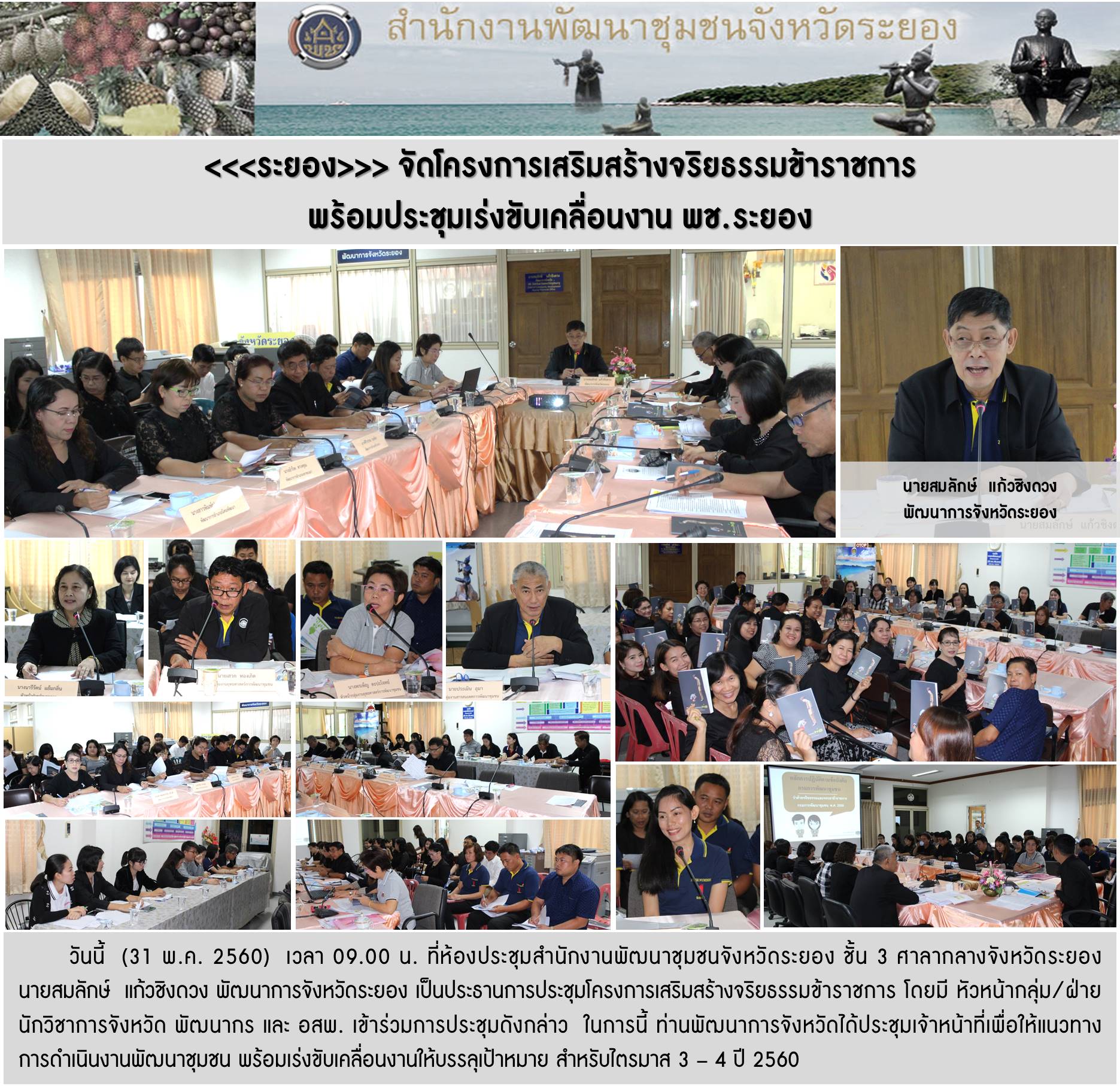 กิจกรรมพัฒนาชุมชน