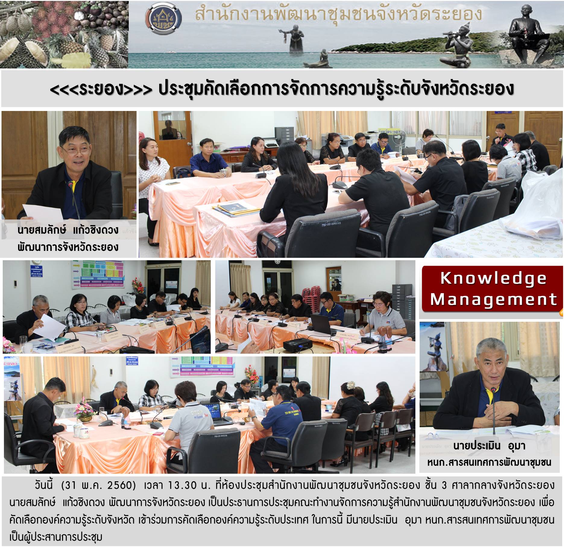 กิจกรรมพัฒนาชุมชน