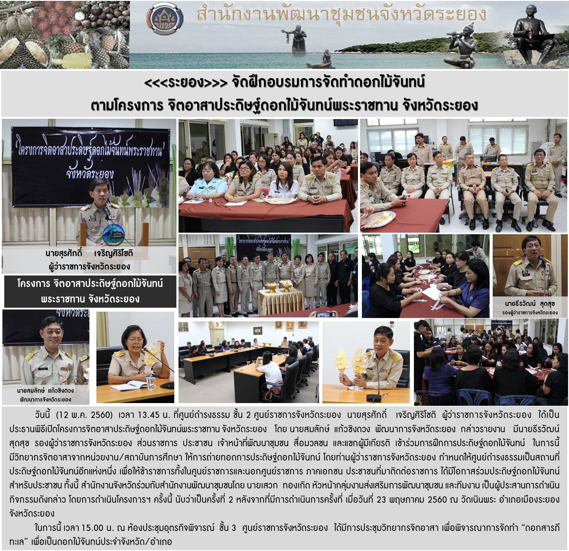 กิจกรรมพัฒนาชุมชน