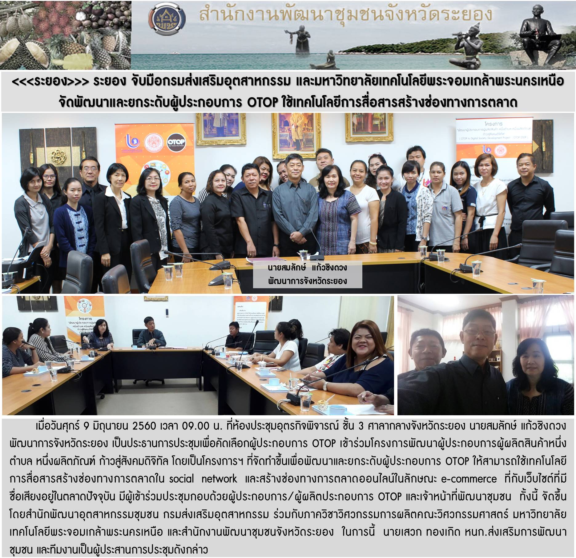 กิจกรรมพัฒนาชุมชน