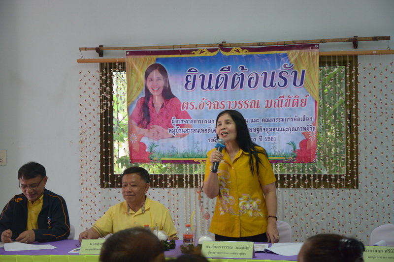 6 กรกฎาคม 2561 ประเมินคัดเลือกหมู่บ้านสารสนเทศต้นแบบเพื่อการพัฒนาคุณภาพชีวิต ปี 2561