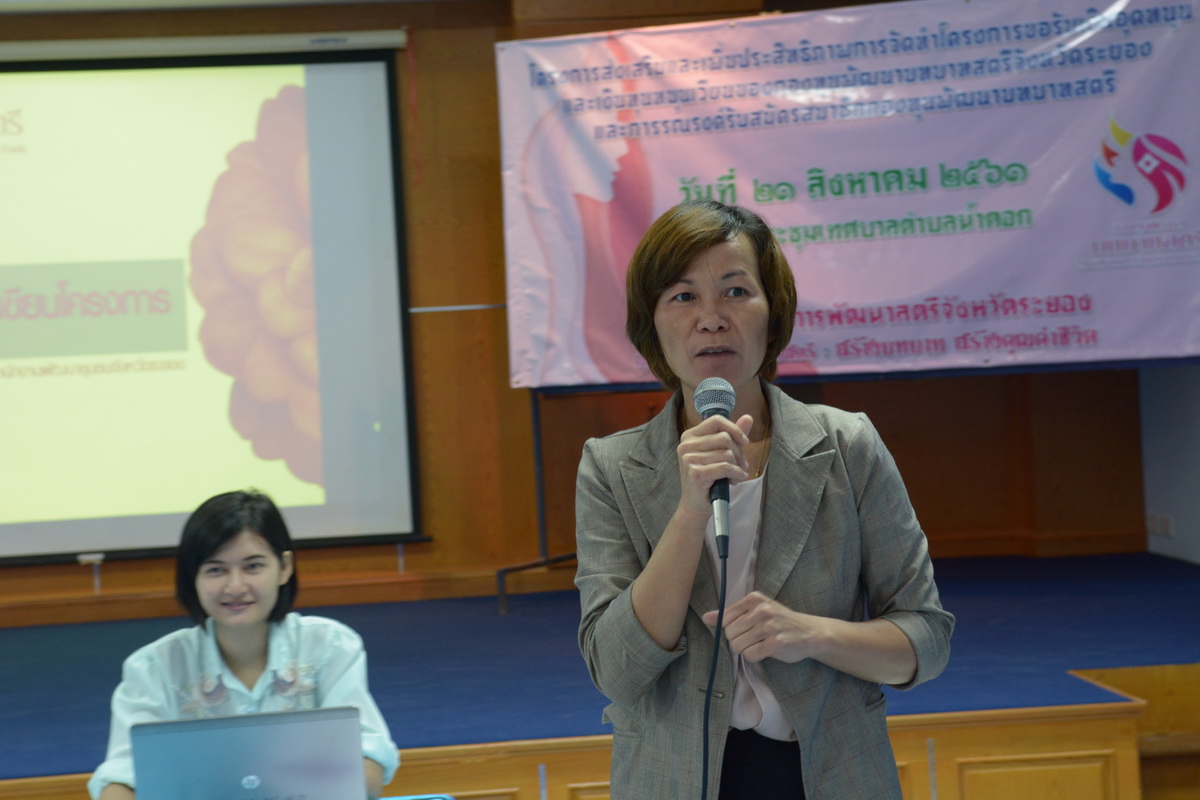 21 สิงหาคม 2561 จัดทำโครงการขอรับเงินอุดหนุนและเงินทุนหมุนเวียนกองทุนพัฒนาบทบาทสตรีฯ