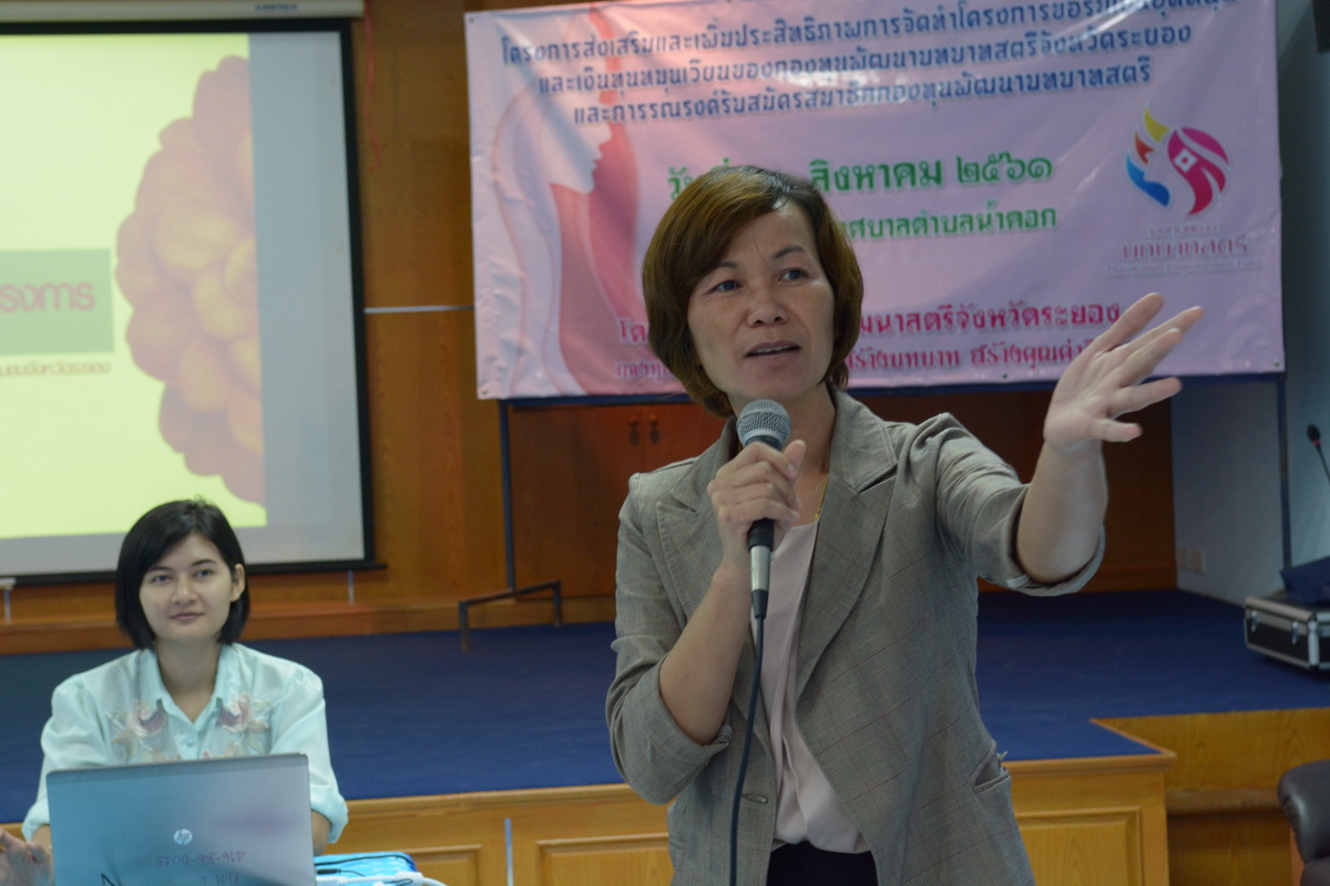 21 สิงหาคม 2561 จัดทำโครงการขอรับเงินอุดหนุนและเงินทุนหมุนเวียนกองทุนพัฒนาบทบาทสตรีฯ