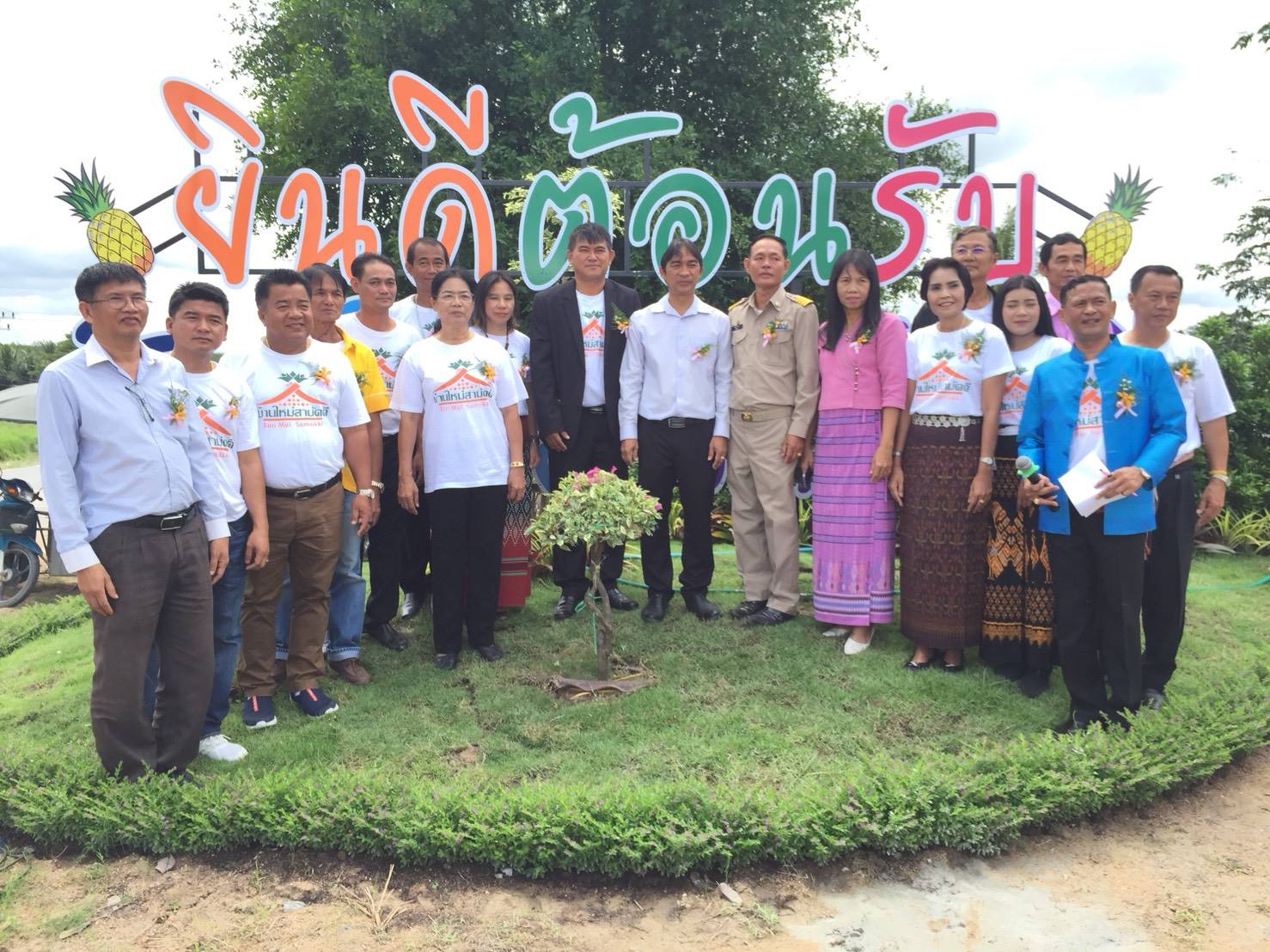 18 กันยายน 2561 เปิดชุมชนท่องเที่ยว OTOP นวัตวิถี บ้านใหม่สามัคคี ม.3 ต.นิคมพัฒนา อ.นิคมพัฒนา จ.ระยอง