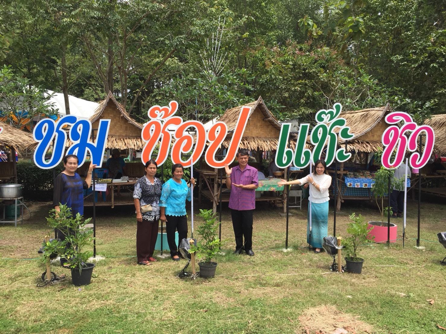 20 กันยายน 2561 เปิดชุมชนท่องเที่ยว OTOP นวัตวิถี บ้านกระเฉทล่าง ม.1 ต.มาบข่า อ.นิคมพัฒนา จ.ระยอง