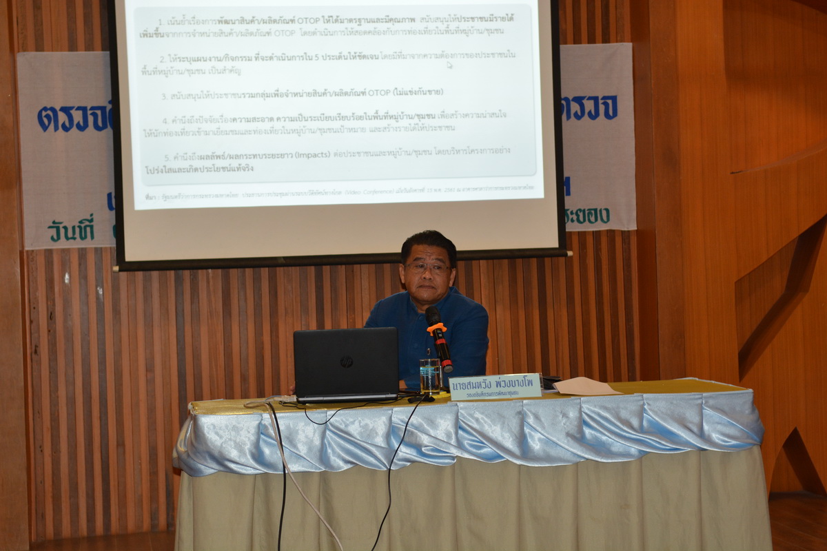 6 – 7 กันยายน 2561 ประชุมตรวจติดตามผลการดำเนินงานหน่วยรับตรวจรายไตรมาส ครั้งที่ 2/2561 เขตตรวจราชการ ตะวันออก