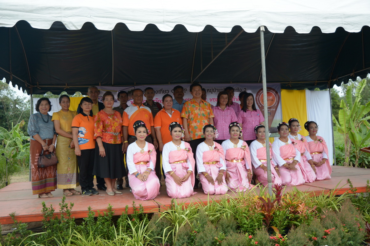 20 กันยายน 2561 เปิดชุมชนท่องเที่ยว OTOP นวัตวิถี บ้านพัฒนาผัง 2 ม.6 ต.แม่น้ำคู้ อ.ปลวกแดง จ.ระยอง