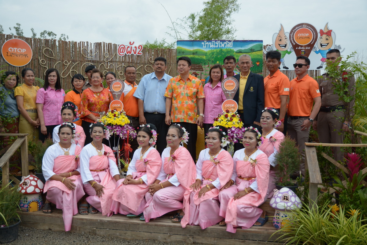20 กันยายน 2561 เปิดชุมชนท่องเที่ยว OTOP นวัตวิถี บ้านพัฒนาผัง 2 ม.6 ต.แม่น้ำคู้ อ.ปลวกแดง จ.ระยอง