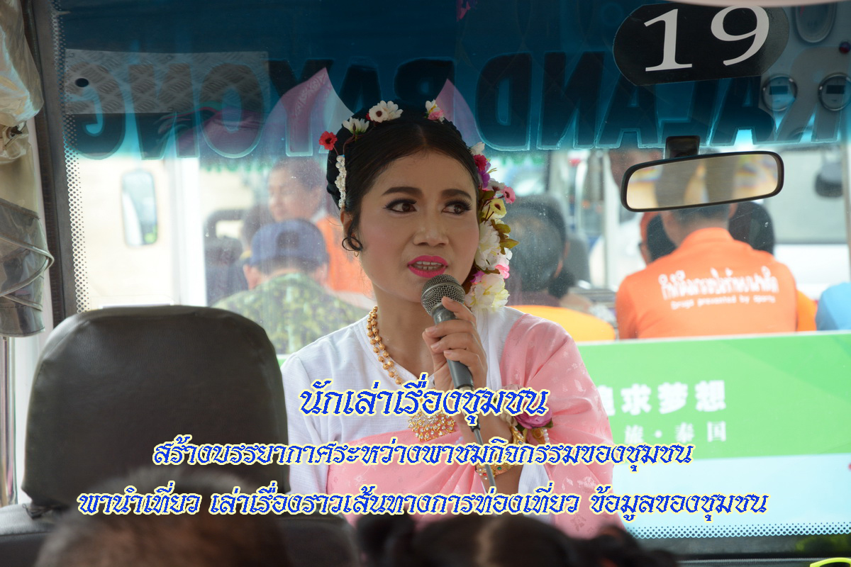 20 กันยายน 2561 เปิดชุมชนท่องเที่ยว OTOP นวัตวิถี บ้านพัฒนาผัง 2 ม.6 ต.แม่น้ำคู้ อ.ปลวกแดง จ.ระยอง