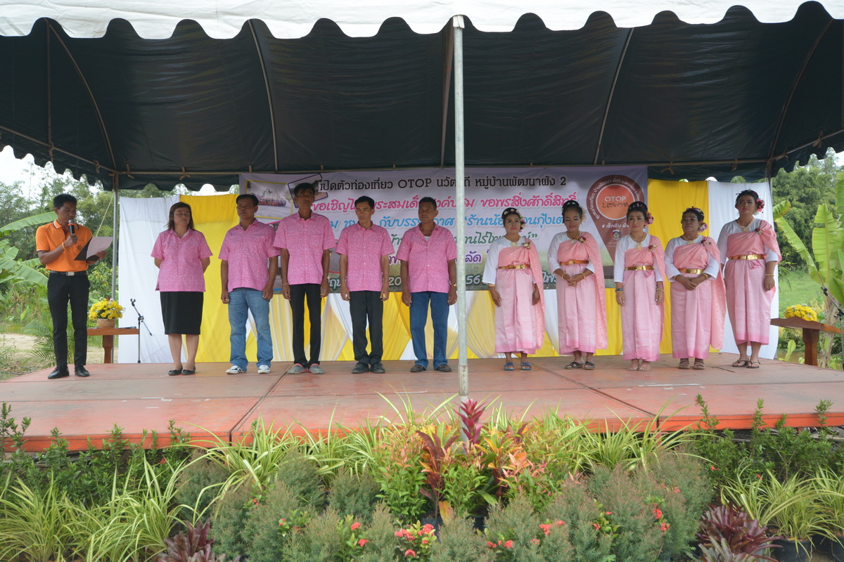 20 กันยายน 2561 เปิดชุมชนท่องเที่ยว OTOP นวัตวิถี บ้านพัฒนาผัง 2 ม.6 ต.แม่น้ำคู้ อ.ปลวกแดง จ.ระยอง