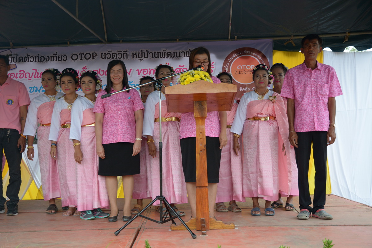 20 กันยายน 2561 เปิดชุมชนท่องเที่ยว OTOP นวัตวิถี บ้านพัฒนาผัง 2 ม.6 ต.แม่น้ำคู้ อ.ปลวกแดง จ.ระยอง