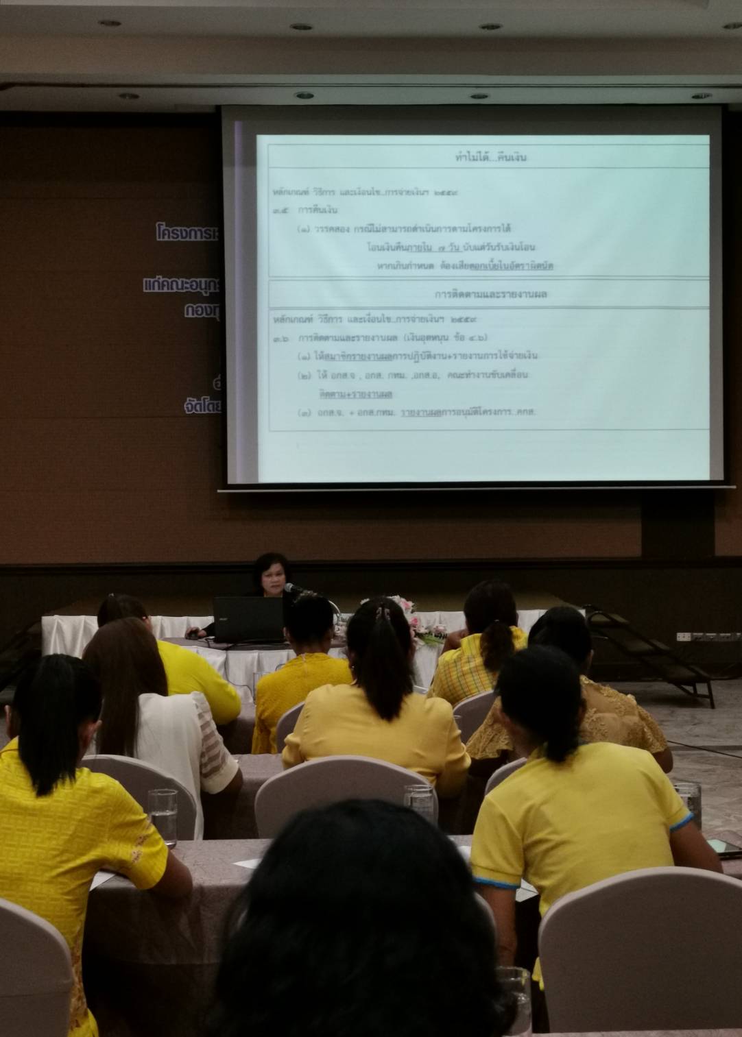 เสริมสร้างความเข้มแข็งการดำเนินงานกองทุนพัฒนาบทบาทสตรีแก่ อกส.อ. วันที่ 2