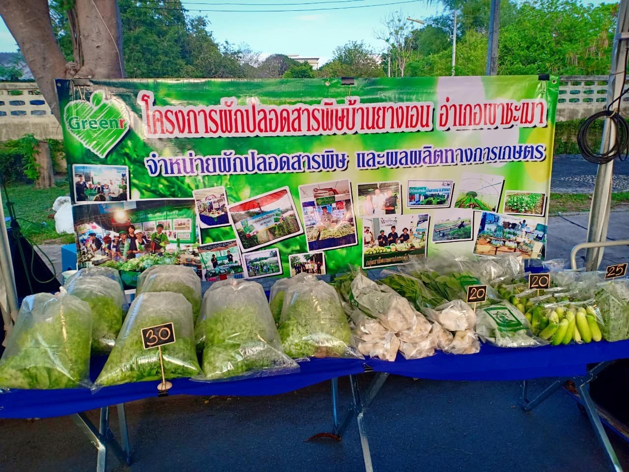 “Amazing ของดีระยอง” งานตลาดประชารัฐของดีจังหวัดระยอง ครั้งที่ 2