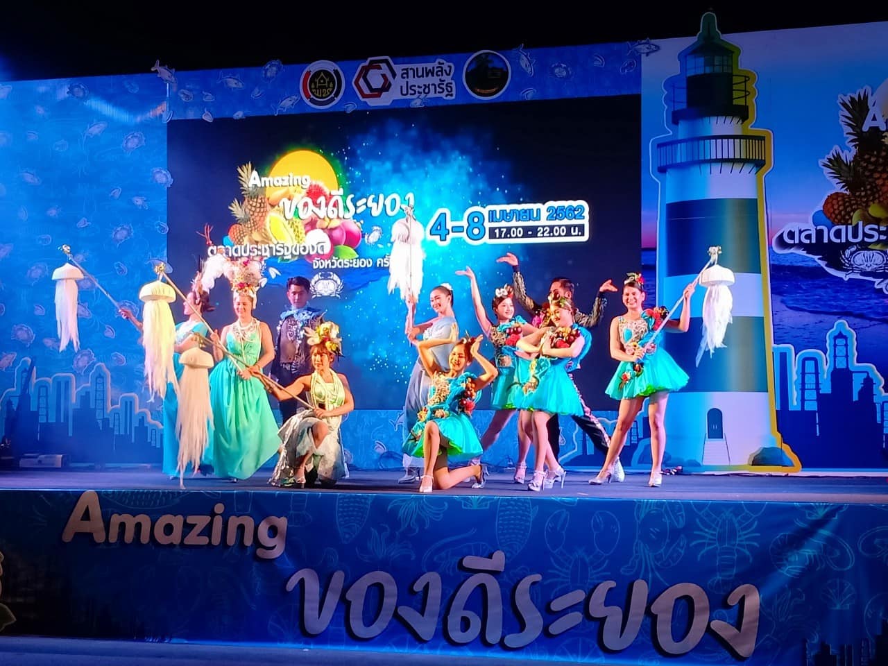 “Amazing ของดีระยอง” งานตลาดประชารัฐของดีจังหวัดระยอง ครั้งที่ 2