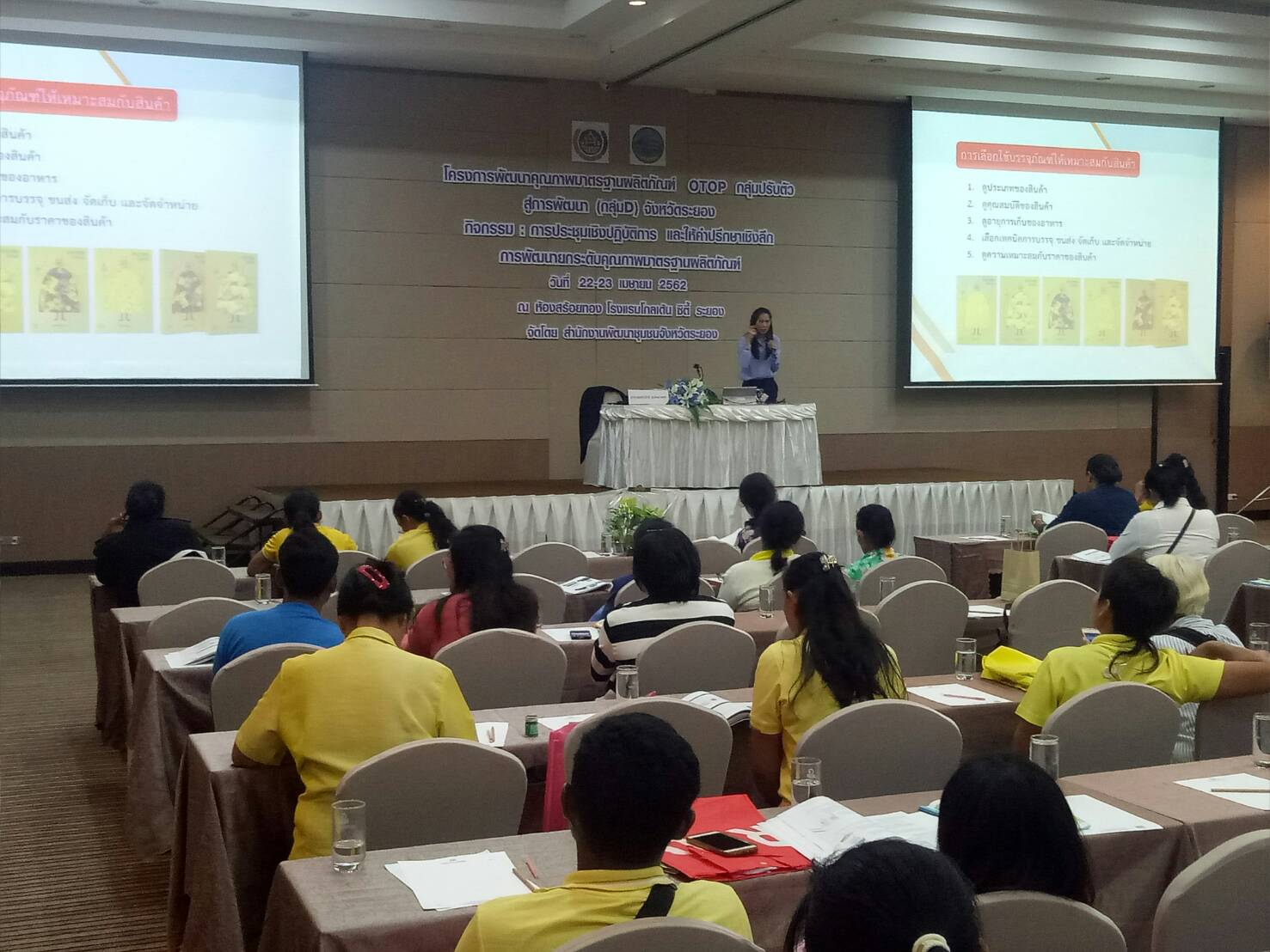 ครงการพัฒนาคุณภาพมาตรฐานผลิตภัณฑ์ OTOP กลุ่มปรับตัวสู่การพัฒนา  (Quadrant D)