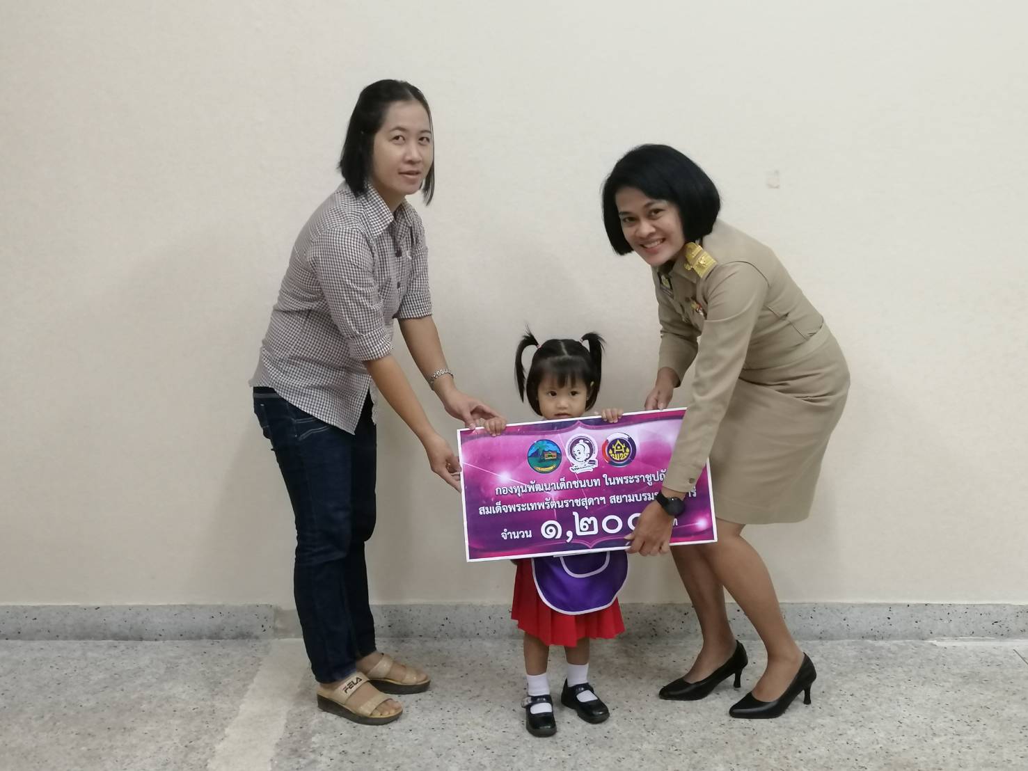 มอบทุนอุปการะเด็กกองทุนพัฒนาเด็กชนบทในพระราชูปถัมภ์สมเด็จพระเทพรัตนราชสุดาฯ สยามบรมราชกุมารี