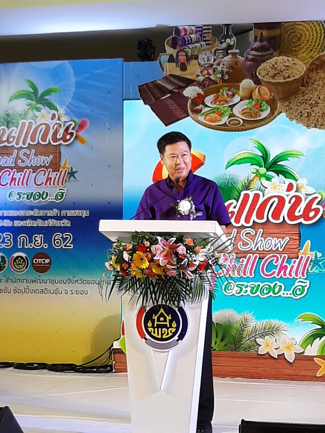 พจ.ร่วมพิธีเปิดงาน “ขอนแก่น Road Show Go Chill Chill ระยอง…ฮิ”