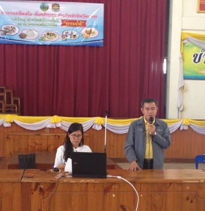 เวทีเรียนรู้สร้างจิตสำนึกการใช้น้ำและแนวทางการพัฒนาอาชีพในพื้นที่อำเภอบ้านค่าย
