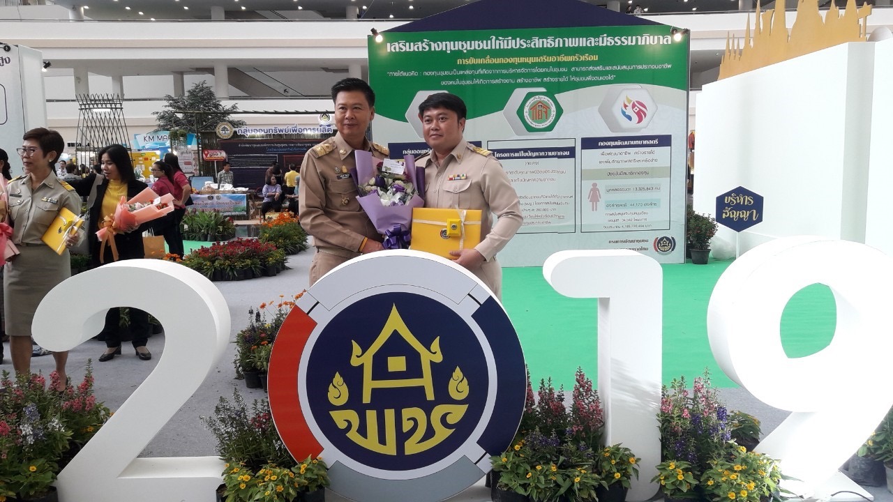 พช.ระยองเข้ารับรางวัลเชิดชูเกียรติ ในงาน CD DAY 2019