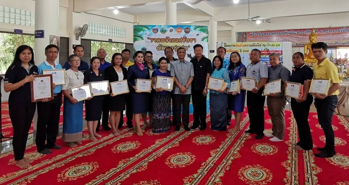 “พช.ระยอง จัดกิจกรรมวันคล้ายวันพช.ระยอง จัดกิจกรรมวันคล้ายวันก่อตั้งกรมการพัฒนาชุมชน (ก้าวย่าง ปี 58) ประจำปี 2562″