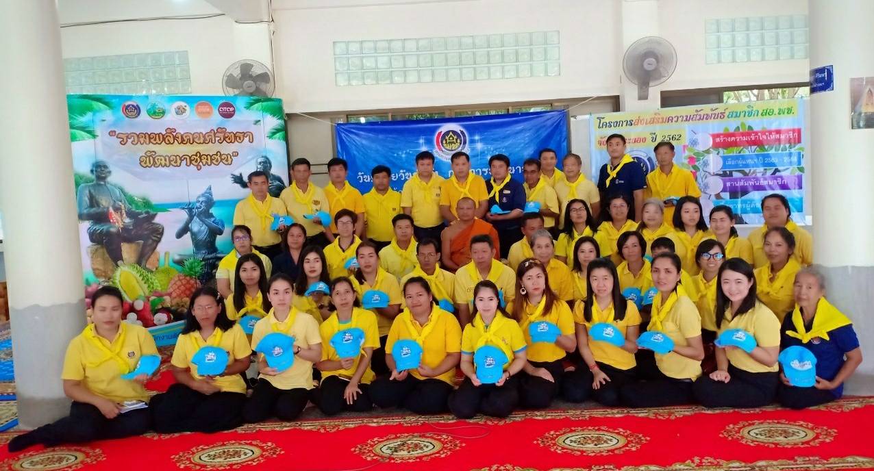 “พช.ระยอง จัดกิจกรรมวันคล้ายวันพช.ระยอง จัดกิจกรรมวันคล้ายวันก่อตั้งกรมการพัฒนาชุมชน (ก้าวย่าง ปี 58) ประจำปี 2562″