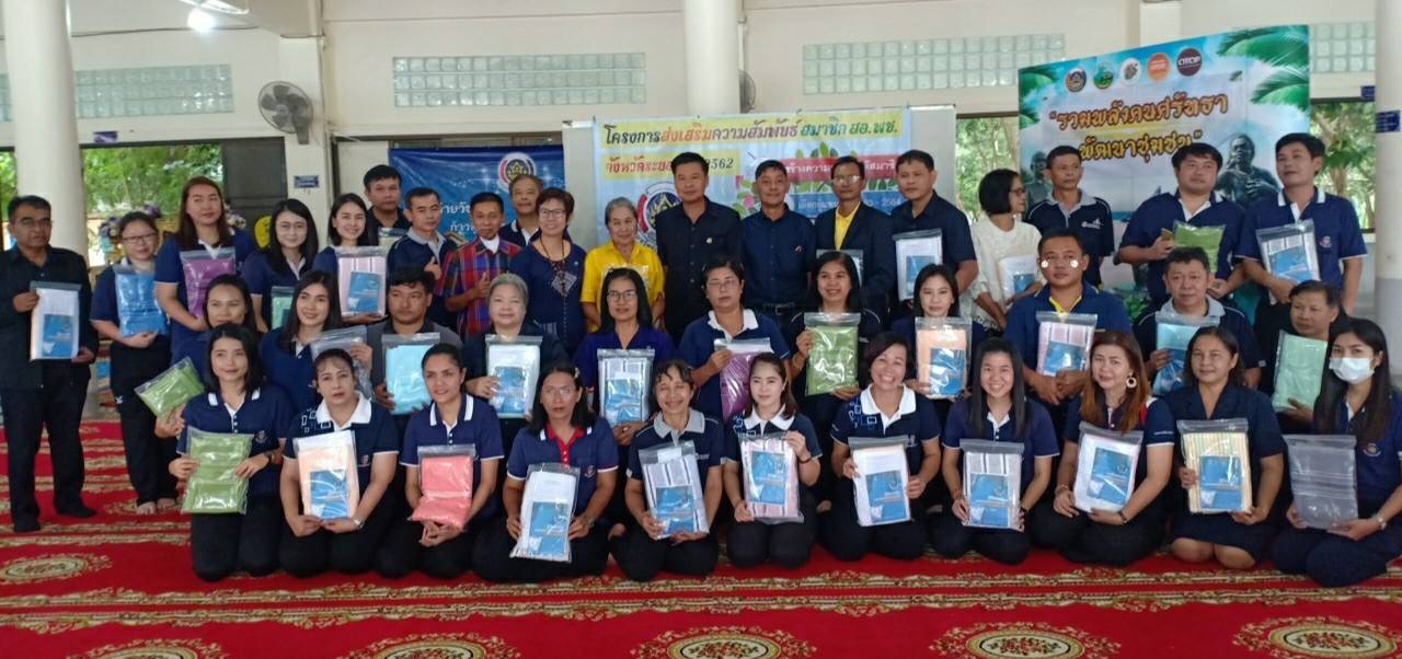 โครงการส่งเสริมความสัมพันธ์สมาชิก สอ.พช.จังหวัดระยอง ปี 2562