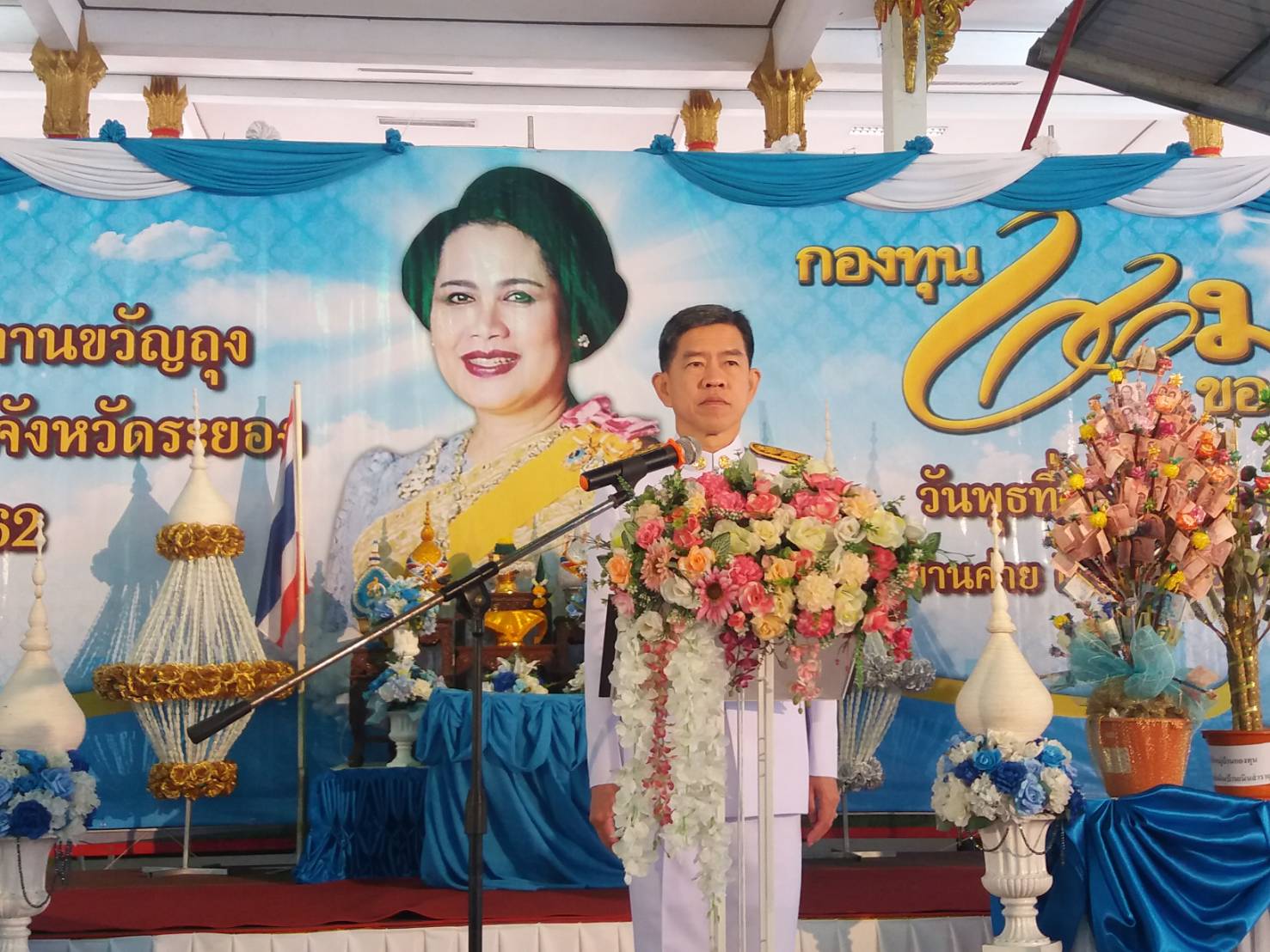 พิธีมอบเงินขวัญถุงกองทุนแม่ของแผ่นดิน และพิธีทอดผ้าป่าสมทบกองทุนแม่ของแผ่นดิน จังหวัดระยอง ประจำปี 2562