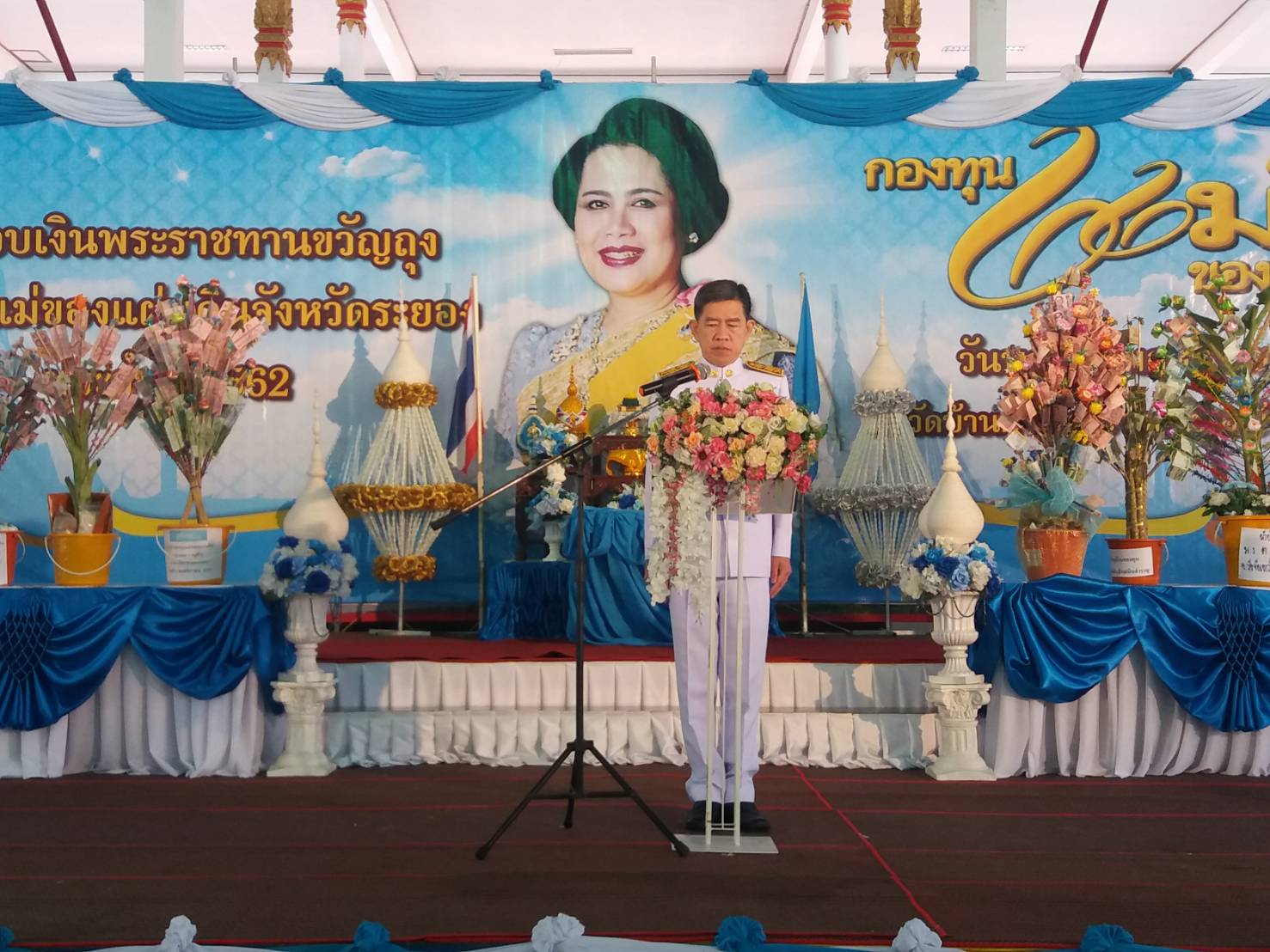 พิธีมอบเงินขวัญถุงกองทุนแม่ของแผ่นดิน และพิธีทอดผ้าป่าสมทบกองทุนแม่ของแผ่นดิน จังหวัดระยอง ประจำปี 2562