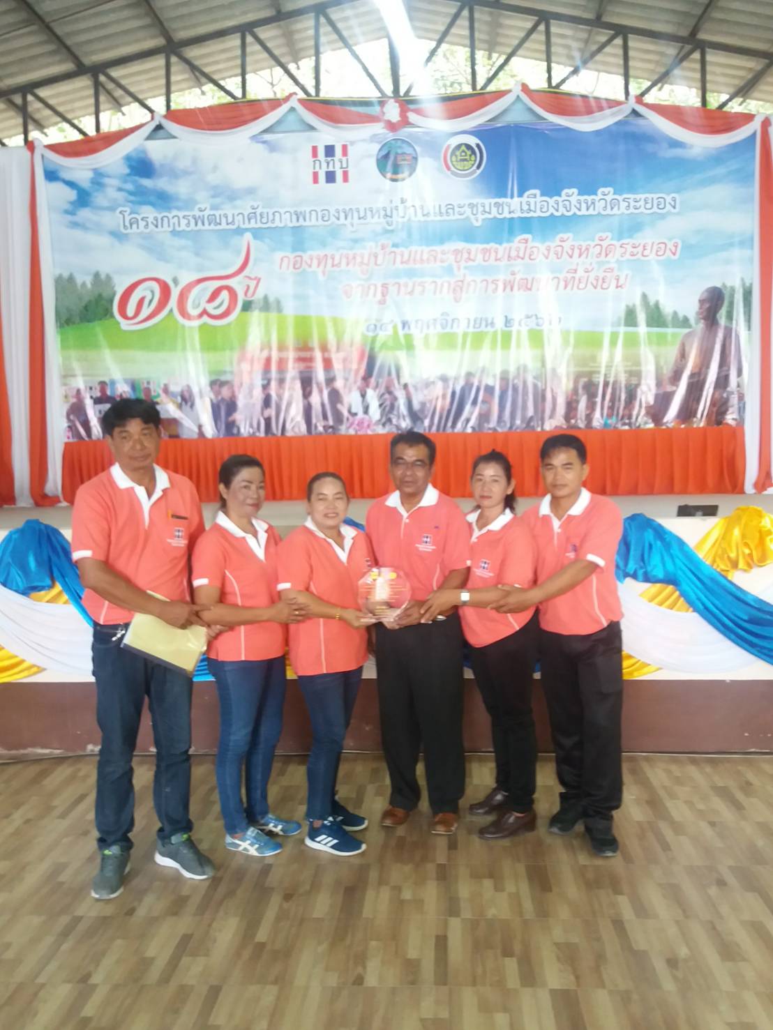 พัฒนาศักยภาพกองทุนหมู่บ้านและชุมชนเมือง “18 ปี กองทุนหมู่บ้านและชุมชเมืองจังหวัดระยอง จากฐานรากสู่การพัฒนาที่ยั่งยืน”