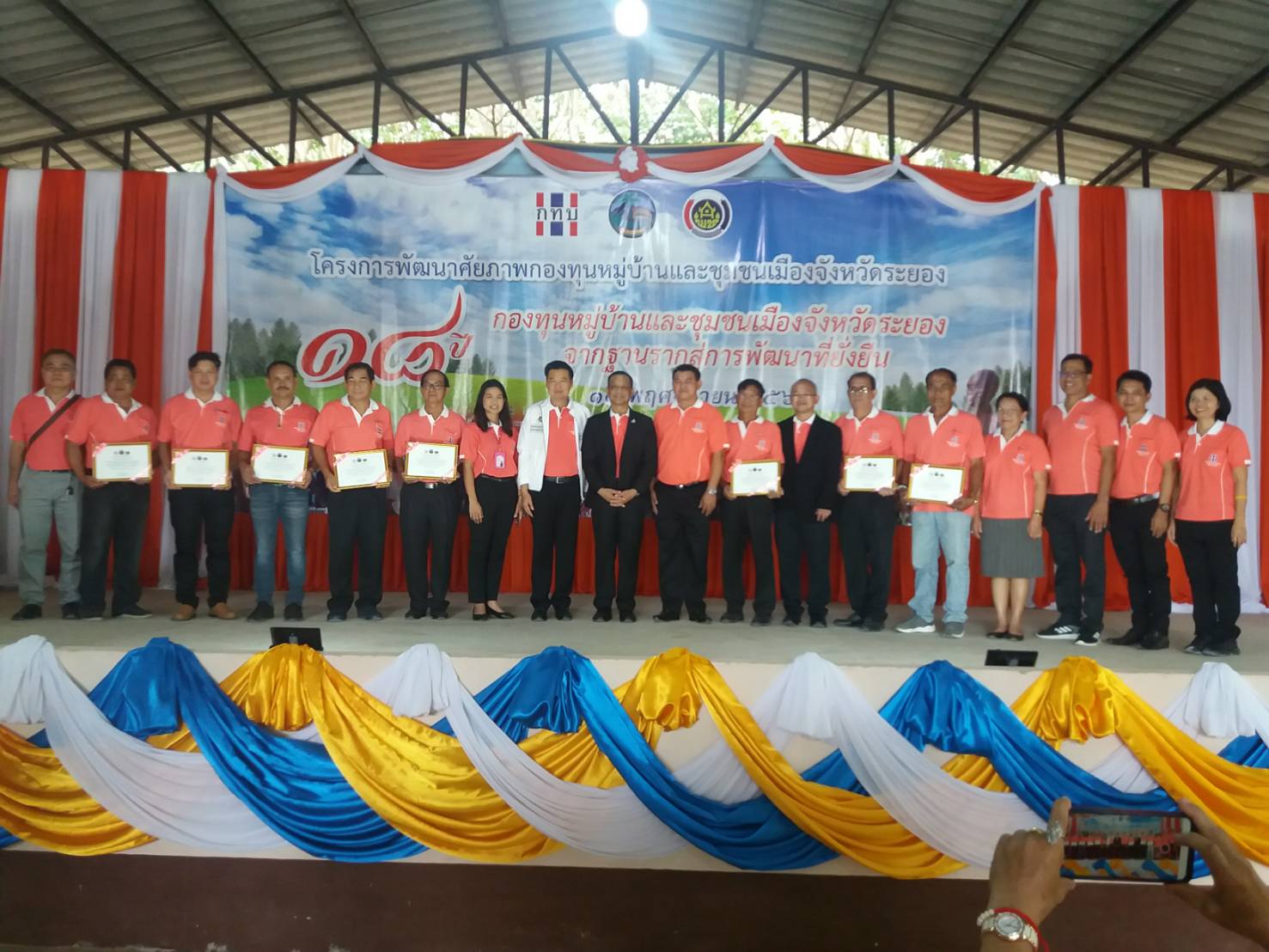 พัฒนาศักยภาพกองทุนหมู่บ้านและชุมชนเมือง “18 ปี กองทุนหมู่บ้านและชุมชเมืองจังหวัดระยอง จากฐานรากสู่การพัฒนาที่ยั่งยืน”