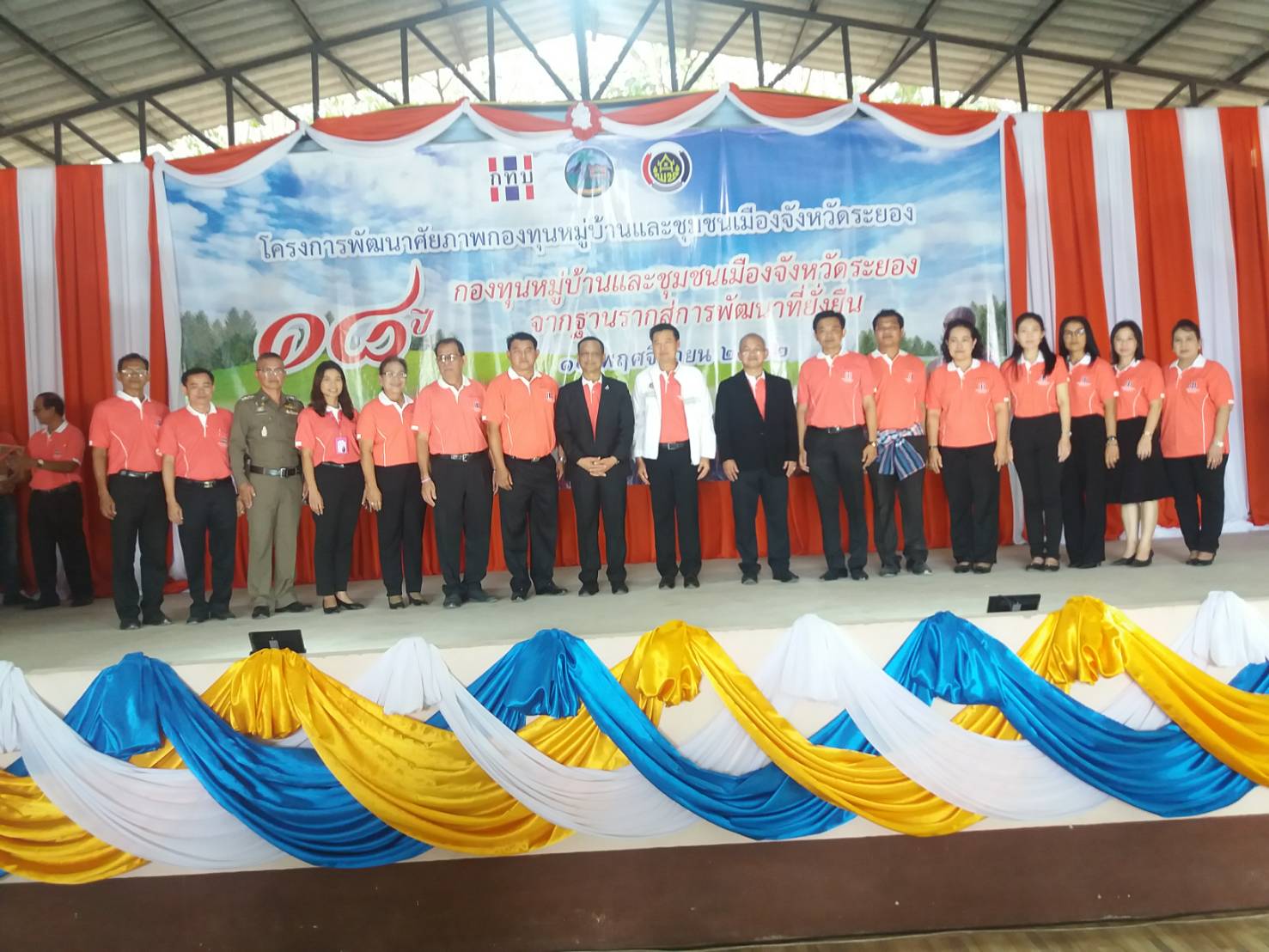 พัฒนาศักยภาพกองทุนหมู่บ้านและชุมชนเมือง “18 ปี กองทุนหมู่บ้านและชุมชเมืองจังหวัดระยอง จากฐานรากสู่การพัฒนาที่ยั่งยืน”