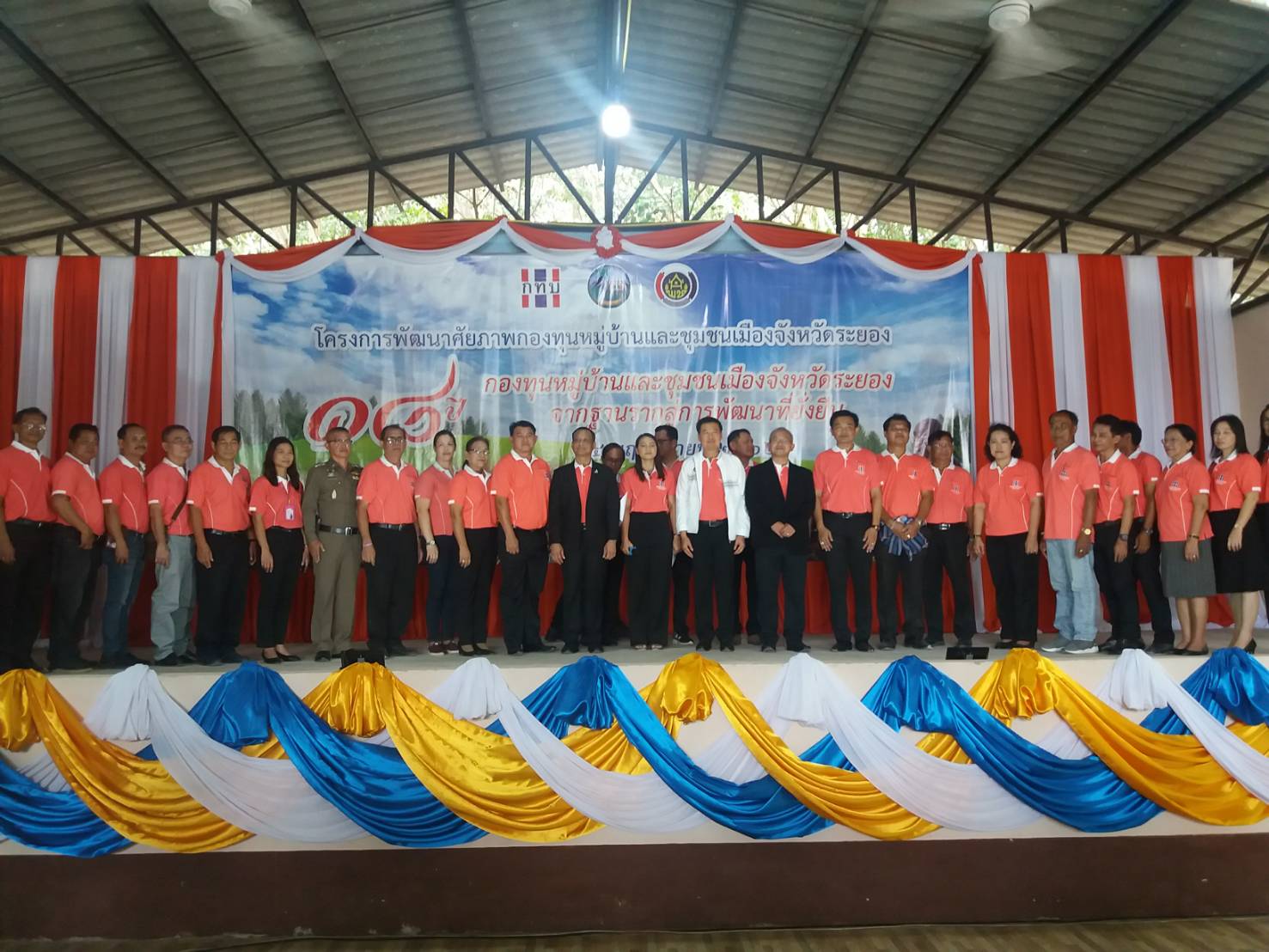 พัฒนาศักยภาพกองทุนหมู่บ้านและชุมชนเมือง “18 ปี กองทุนหมู่บ้านและชุมชเมืองจังหวัดระยอง จากฐานรากสู่การพัฒนาที่ยั่งยืน”