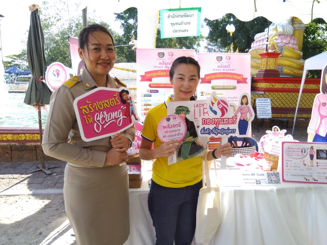 ประชาสัมพันธ์การดำเนินงานกองทุนพัฒนาบทบาทสตรี