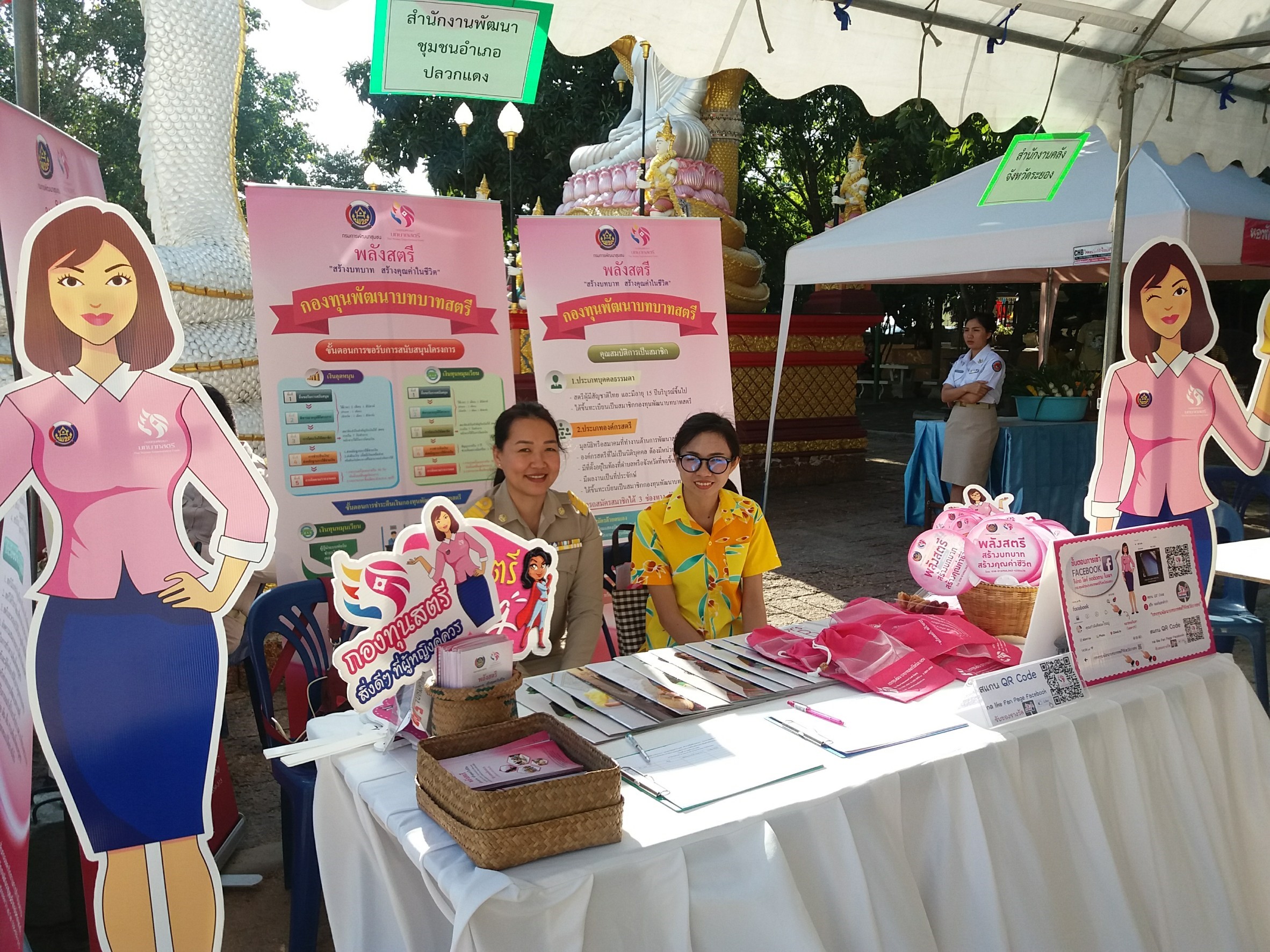 ประชาสัมพันธ์การดำเนินงานกองทุนพัฒนาบทบาทสตรี