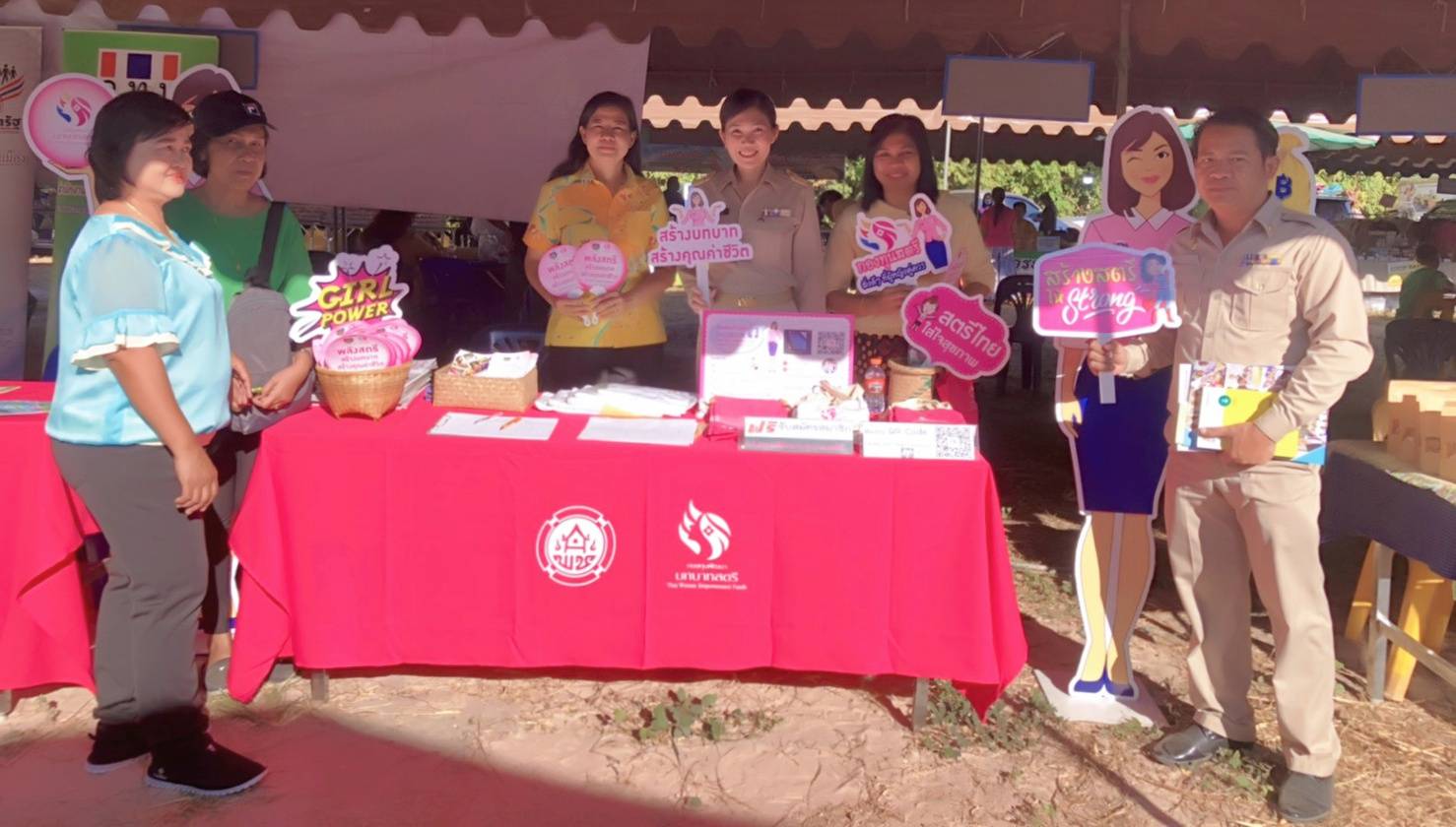 จ.ระยอง ออกบูธประชาสัมพันธ์การดำเนินงานกองทุนพัฒนาบทบาทสตรี