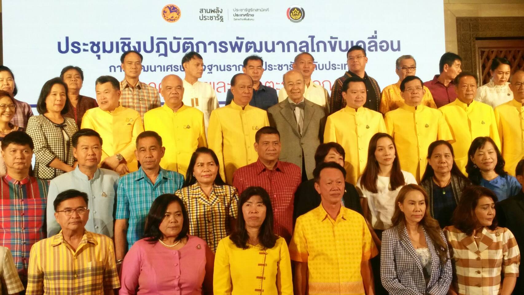 ระยองร่วมประชุมการพัฒนากลไกขับเคลื่อนการพัฒนาเศรษฐกิจฐานรากและประชารัฐระดับประเทศ​