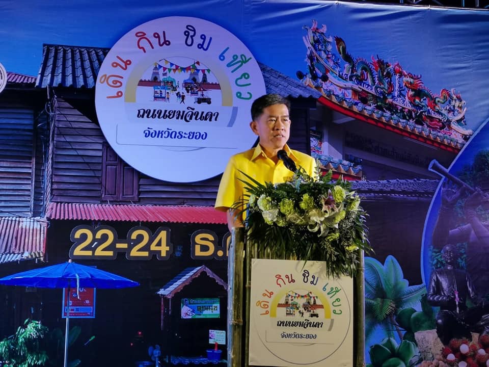 จังหวัดระยอง จัดยิ่งใหญ่ พิธีเปิด (Kick Off) กิจกรรม “เดิน กิน ชิม เที่ยว ถนนยมจินดา จังหวัดระยอง” และ “ชุมชนน้ำดี” ครั้งที่ 2