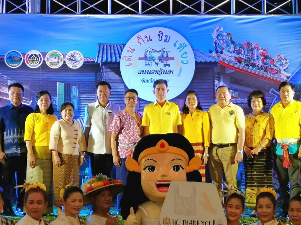 จังหวัดระยอง จัดยิ่งใหญ่ พิธีเปิด (Kick Off) กิจกรรม “เดิน กิน ชิม เที่ยว ถนนยมจินดา จังหวัดระยอง” และ “ชุมชนน้ำดี” ครั้งที่ 2