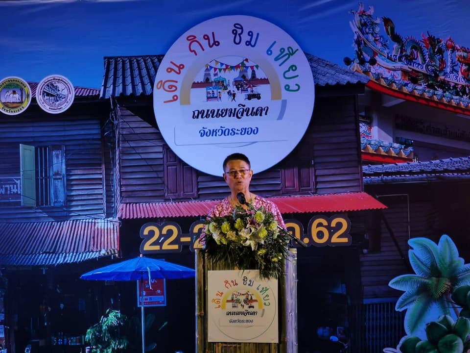 จังหวัดระยอง จัดยิ่งใหญ่ พิธีเปิด (Kick Off) กิจกรรม “เดิน กิน ชิม เที่ยว ถนนยมจินดา จังหวัดระยอง” และ “ชุมชนน้ำดี” ครั้งที่ 2