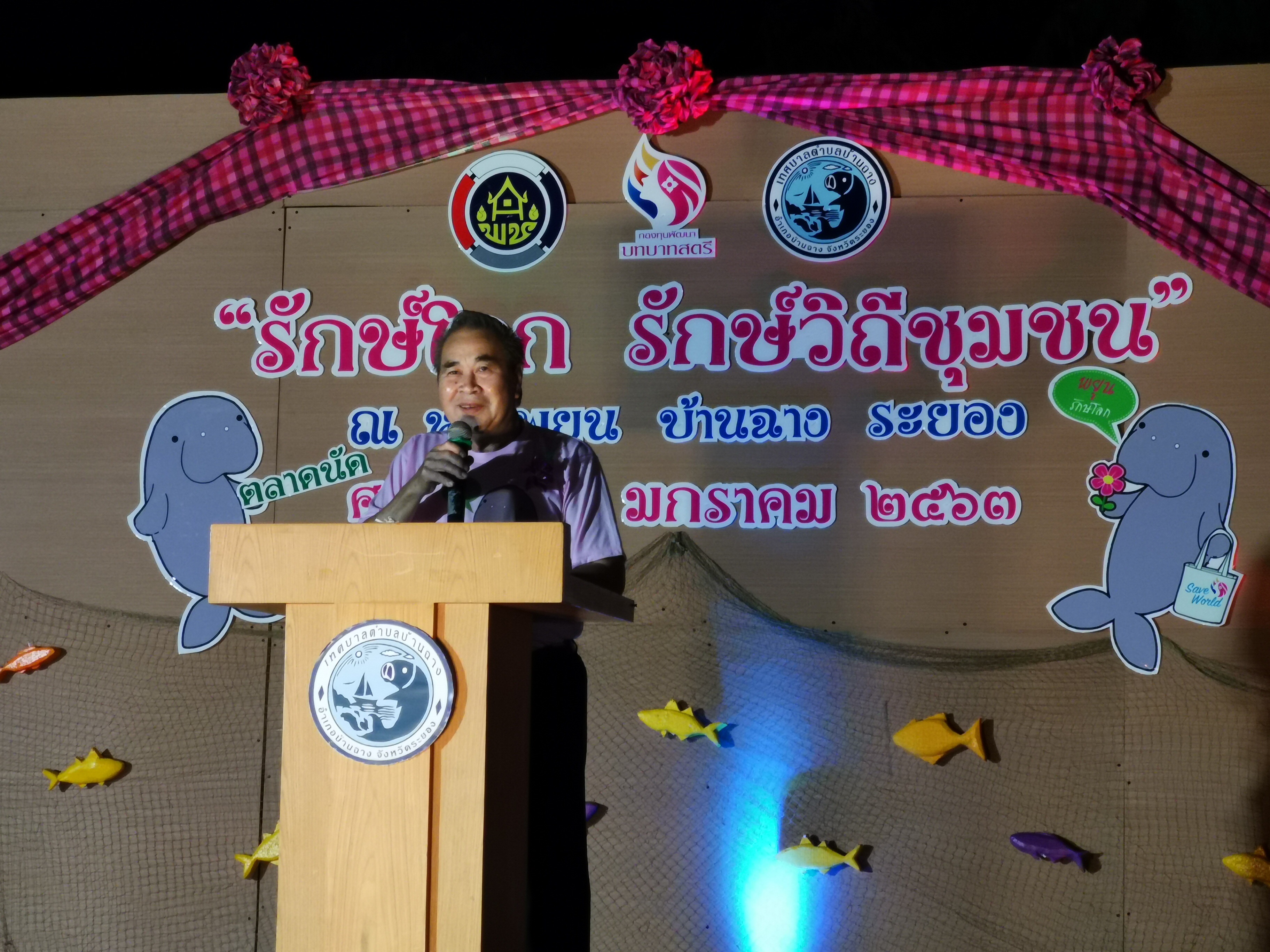 สตรีบ้านฉาง จ.ระยอง จัดตลาดรักษ์โลก รักษ์วิถีชุมชน