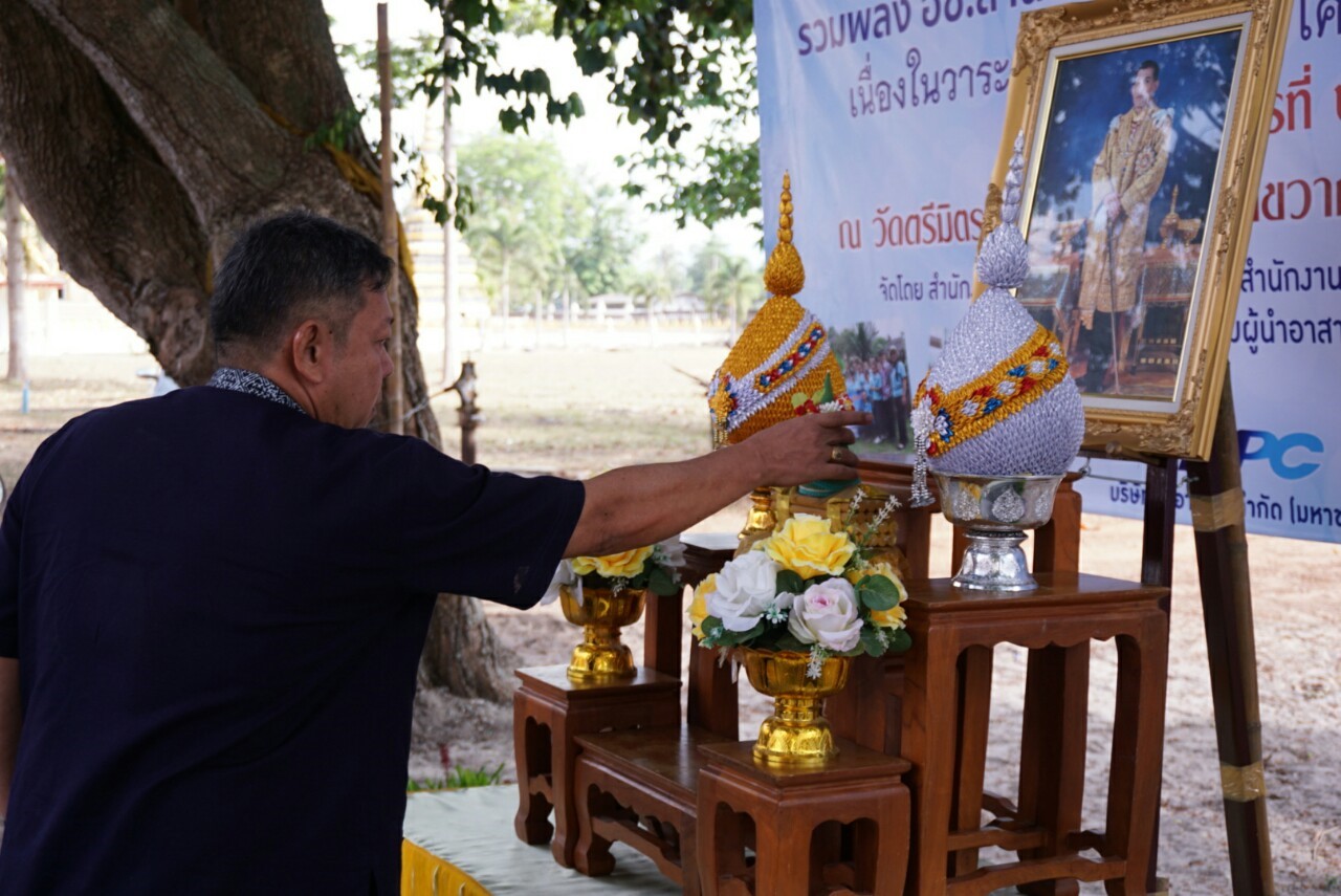 “พช.ระยอง จัดกิจกรรมเนื่องในวาระครบรอบ 51 ปี โครงการพัฒนาผู้นำอาสาพัฒนาชุมชน”