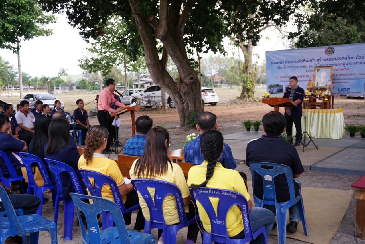 “พช.ระยอง จัดกิจกรรมเนื่องในวาระครบรอบ 51 ปี โครงการพัฒนาผู้นำอาสาพัฒนาชุมชน”