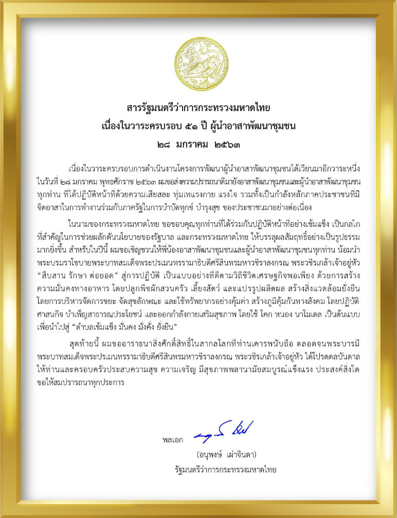 “พช.ระยอง จัดกิจกรรมเนื่องในวาระครบรอบ 51 ปี โครงการพัฒนาผู้นำอาสาพัฒนาชุมชน”