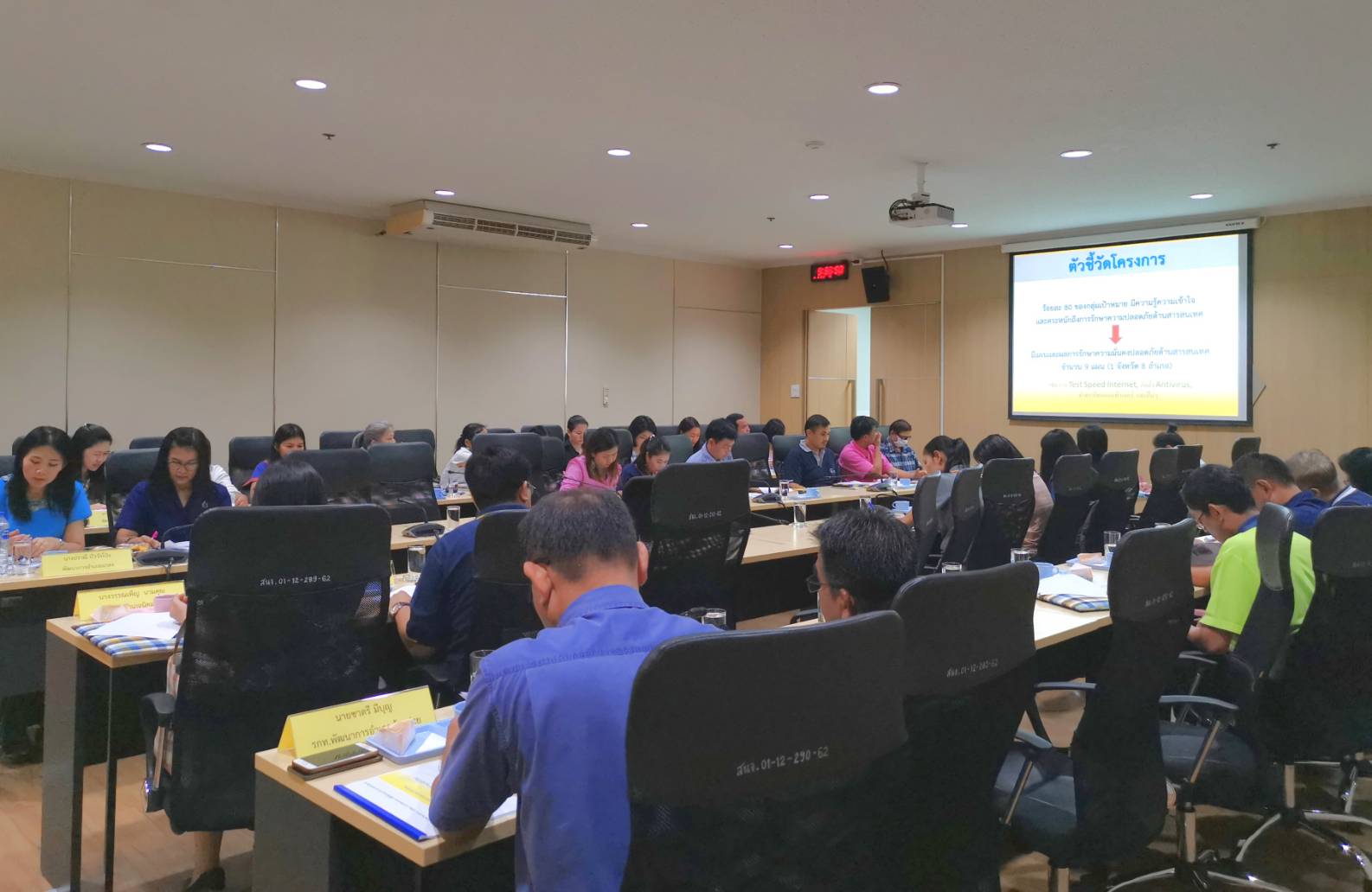 “พช.ระยอง ประชุมเชิงปฏิบัติการโครงการจัดทำแผนการรักษาความมั่นคงปลอดภัยด้านสารสนเทศ ระดับจังหวัด ปี 2563”